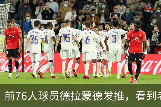 前76人球员德拉蒙德发推，看到老东家签下詹姆斯后说“我在这挺好”