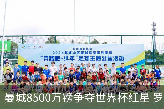 曼城8500万镑争夺世界杯红星 罗德里去留皇马成先决条件