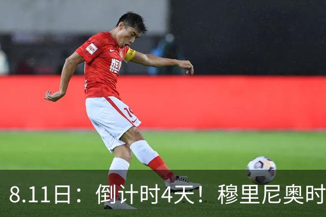 8.11日：倒计时4天！穆里尼奥时隔13年重返皇马，巴萨冲3连冠，西甲新赛季的贫富差距吓人